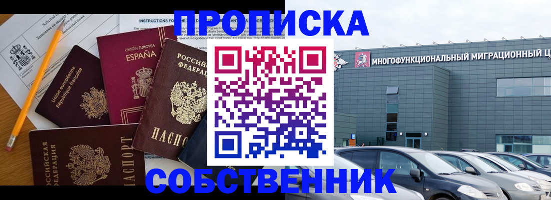 купить прописку в Можге